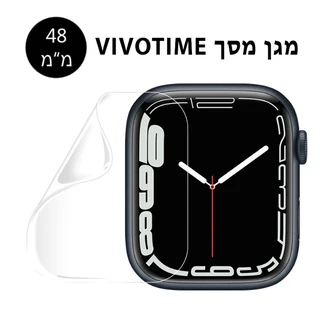 מגן מסך לשעון חכם VIVOTIME – ויוו טיים גודל 48 מ"מ