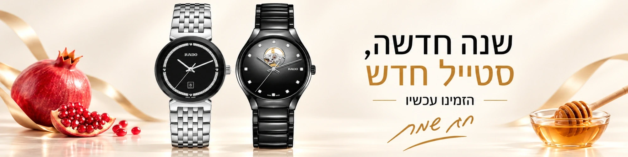 desktop_rosh_hashanah_2000x500 עמוד בית 1