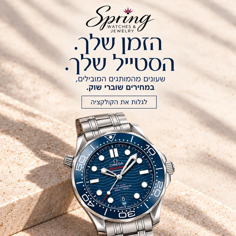 SPRING – לוגו עדכני שתי שורות – mobile Spring Watches & Jewelry – לוגו עדכני